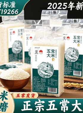 2025年新米正宗五常原粮稻花香2号5kg东北大米小包装香糯软19266