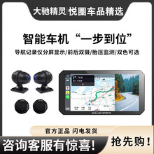 大驰精灵d8pro电动摩托车行车记录仪投屏导航防水车机骑行专用