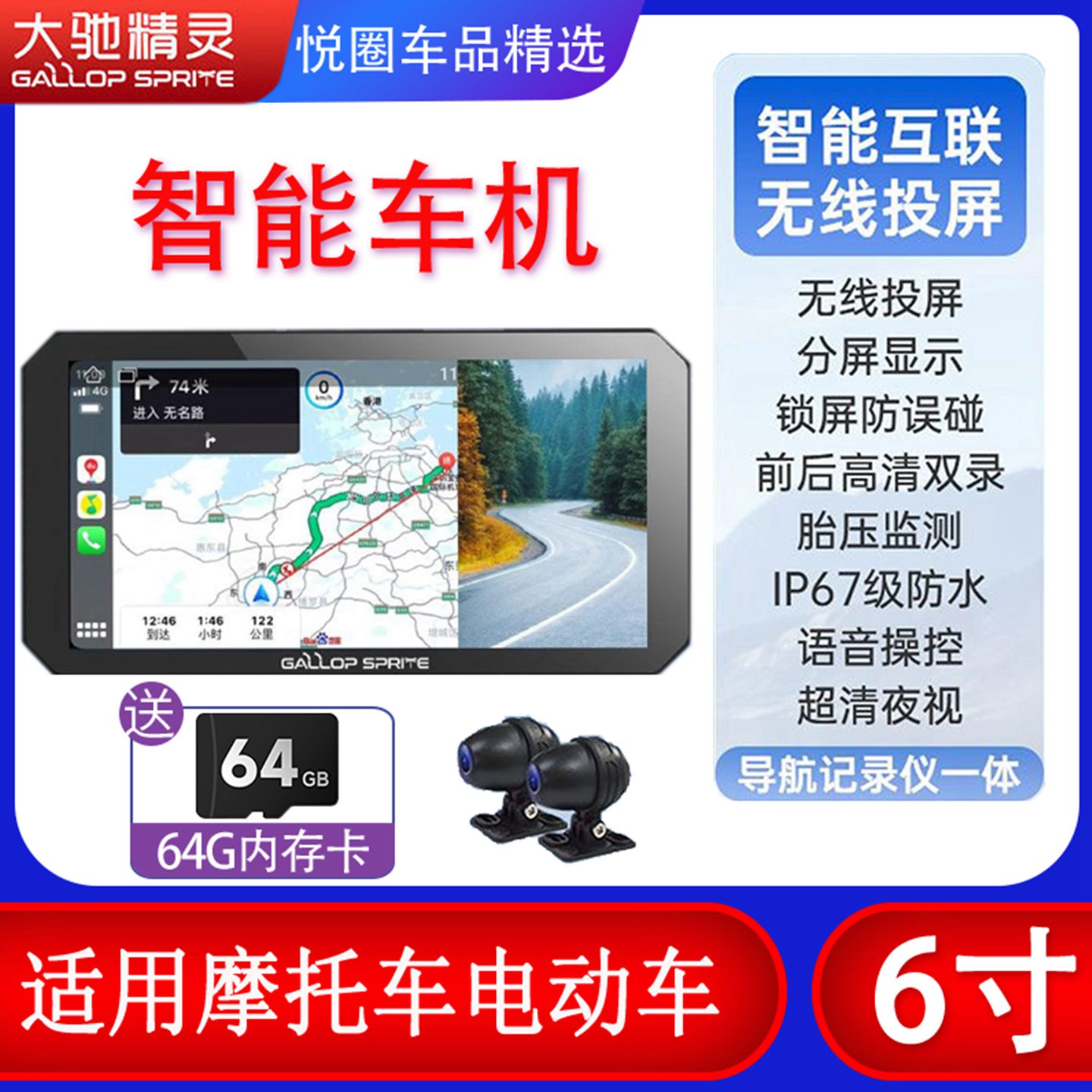 大驰精灵摩托车行车记录仪