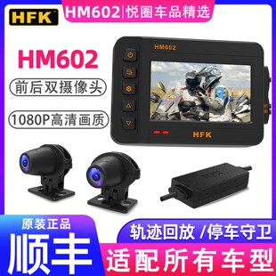 HFK电动摩托车行车记录仪HM60237023前后双摄1080P2k高清IP67防水