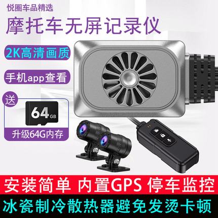 摩托车行车记录仪无屏2K双摄高清停车监控内置GPS手机查看64G内存