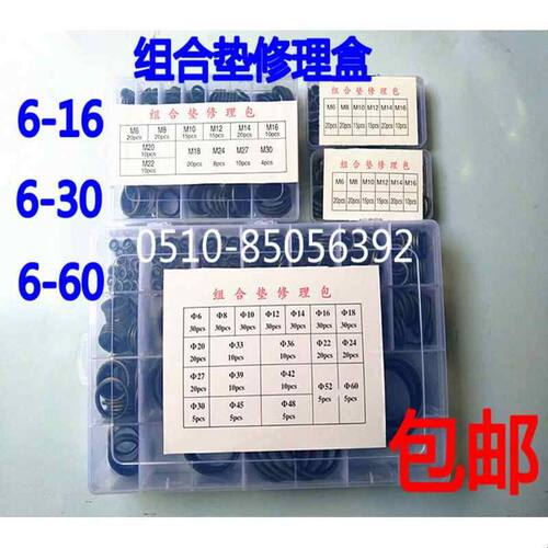 盒装组合垫/高压油管接头组合垫片/全包型组合垫/O型圈/橡胶件