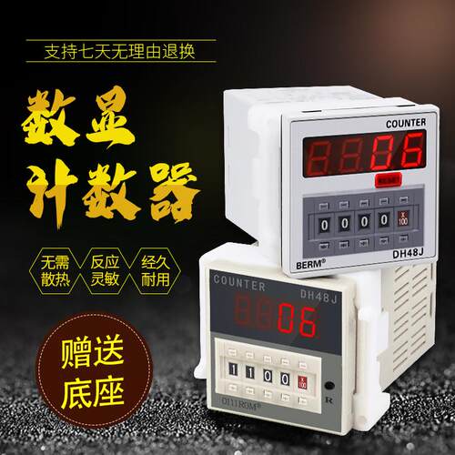 数显计数器DH48J-8 预置式触发计数8脚计数器智能电子式数显DH48J