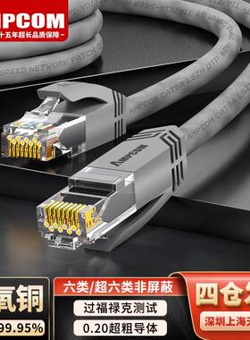 安普康AMPCOM网路线超6六类千兆无氧铜CAT6A万兆非屏蔽成品网路跳