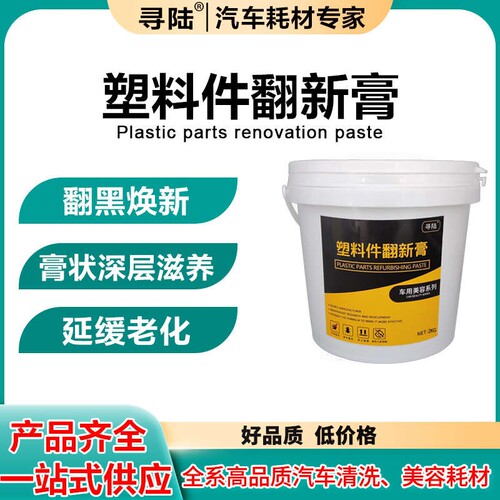 汽车塑料件翻新剂仪表台上光车内饰修复表板蜡清洗皮革座椅保养膏