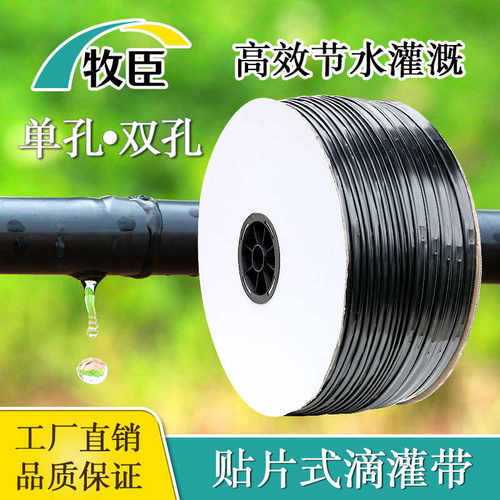 16贴片滴灌带大棚蔬菜滴水软管带农用花卉滴灌管农业灌溉草莓微喷