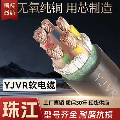 珠江电缆线YJVR/VVR2 3 4 5芯10 16 25 35平方铜芯国标多股软电缆