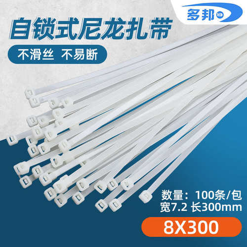 白色国标(10)8*300mm 宽7.2mm 足100条 塑料自锁式尼龙捆扎带