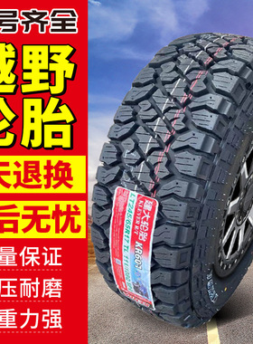建大全地形越野轮胎LT215 225 235/75R15 245/70R16 265/65R17