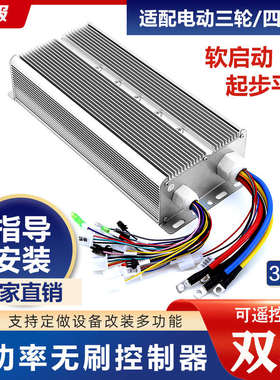 电动三轮车大功率控制器60v2200W四轮车直流无刷电机72v3000w通用