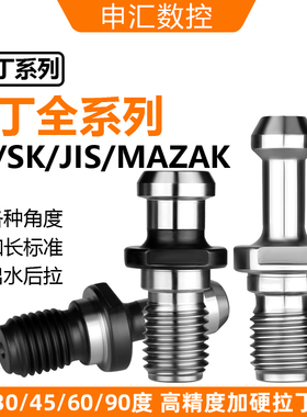高精BT40/BT30/BT50刀柄加工中心拉钉45度60度90度JIS/MAZAK/DIN
