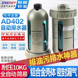 04储气罐末端排水阀 空压机自动排水器AD402 4分油水分离器过滤器