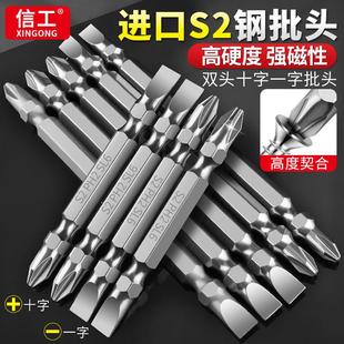 一字十字批头强磁超硬防滑双头两用手电钻专用电动螺丝刀头高硬度
