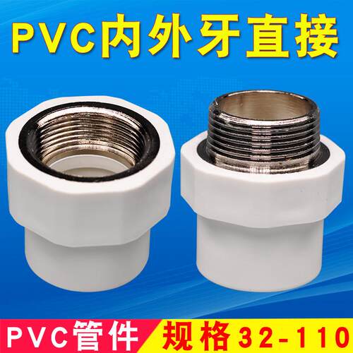 PVC不锈钢外牙直接铜对丝直接螺牙直接内牙直接外丝直接管件接头 - 封面