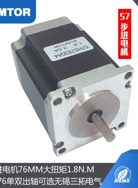 SUMTOR三拓57步进电机76mm大扭矩1.8Nm单轴NEMA23双轴57HS7630A4