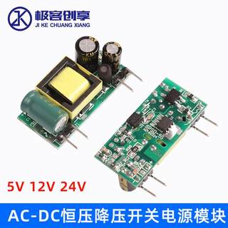 AC-DC恒压降压开关电源模块交流220V转5V1A/12V 500mA/24V 200MA