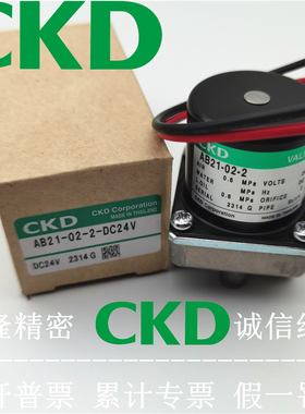 CKD电磁阀 AB21-01-02-1-2-3-5-A-00B-AC110V-220V-DC24V-12V