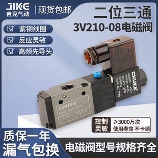 巨开气动二位三通电磁阀3V210 310 24V 410 110 10NO
