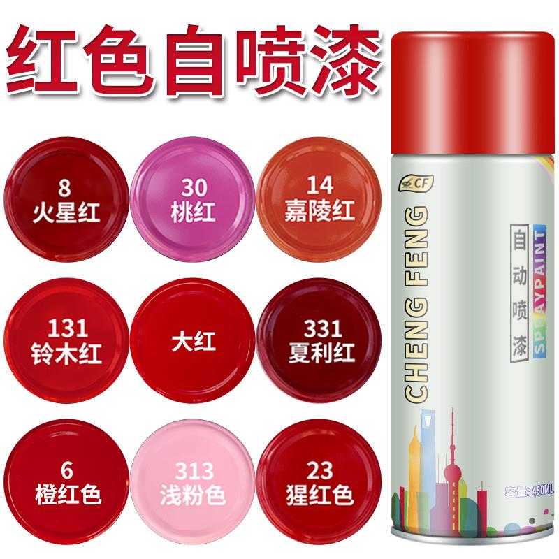 红色自动手摇自喷漆桃红深红酒红大红粉色汽车电动车油漆颜色大全