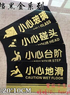 亚克力小心碰头标志牌 小心地滑警示墙贴 小心台阶楼梯口安全标识