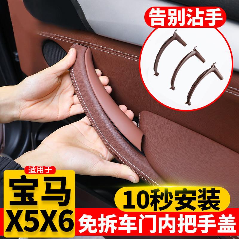宝马X5X6车门内拉手改装E70门把手内侧老化F15车内扶手配件保护套