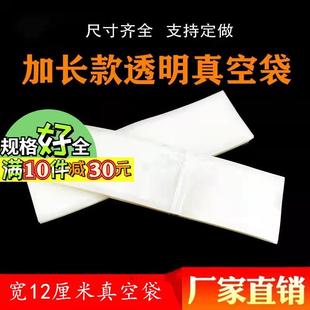 16丝食品真空袋加长订做调料包糖果光面透明塑料包装 宽12X40cm 袋