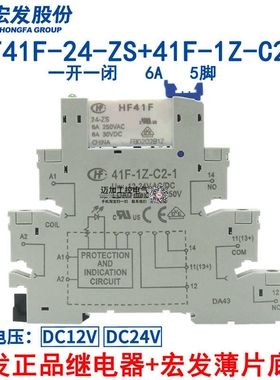 宏发超薄继电器模块模组41F-1Z-C2-1 HF41F-024-ZS C4 C10 DC24V