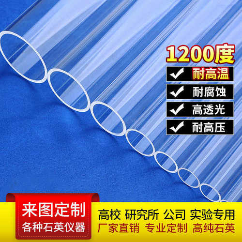 定做石英试管玻璃管耐高温仪器透明管式炉石英舟加热玻璃管