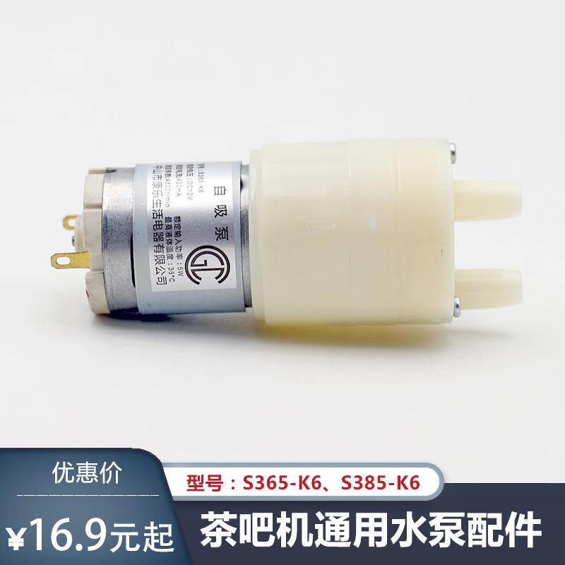 茶吧机抽水泵配件康乐自吸泵上水壶饮水机自动上水泵马达电机直流