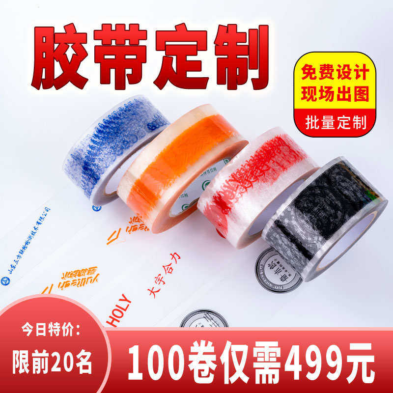 透明胶带定制logo印字少量订做封箱胶布打包封口胶纸印刷彩色图案