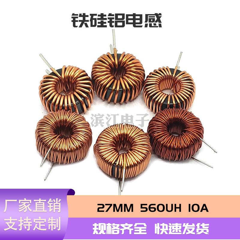 环形铁硅铝电感 27MM铁硅铝 560UH 12A 大功率 SPWM滤波 储能电流