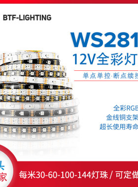 WS2815全彩LED灯条12V内置IC可编程5050RGB灯珠点控断点续传灯带