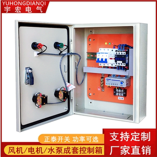 风机控制箱厨房排烟消防风机水泵排污三相电机启动开关成套配电柜