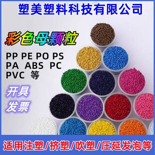 PP PE注塑吹膜大红色黄色深蓝色白色果绿色灰色母粒塑料色粉母料