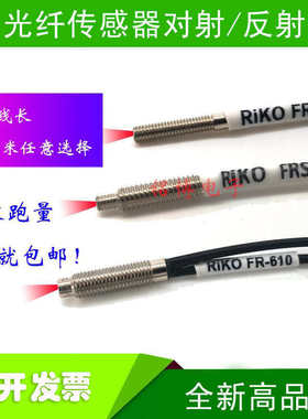 M3 M4光纤传感器FRS-210 220 310 320 410 420 FR-610 直角反对射