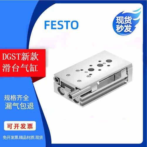 FESTO滑台气缸DGST-10/12/16/20-25-100-125-150-200-PA-P1A-Y12A