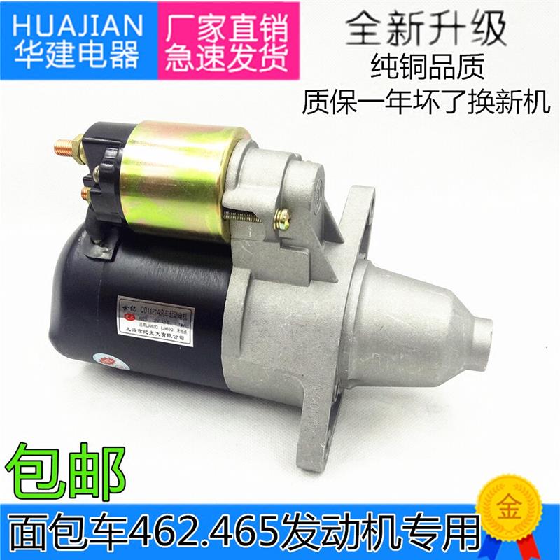 微型车五菱之光昌河之星东风小康起动机面包车1121A 465 2起动机.