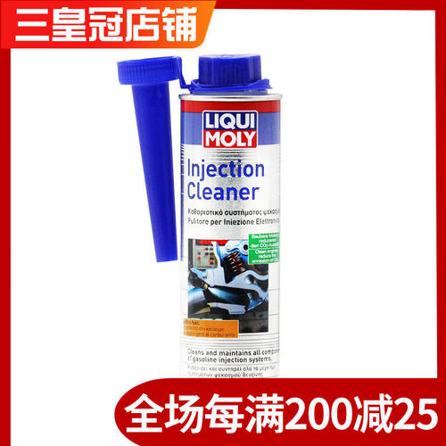 德国力魔喷油嘴燃烧室清洗剂燃油宝汽油添加剂除积碳PEA清洁剂