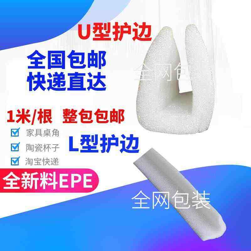 珍珠棉直角护角板材护边护角包角防震泡沫快递包装珍珠棉填充包邮