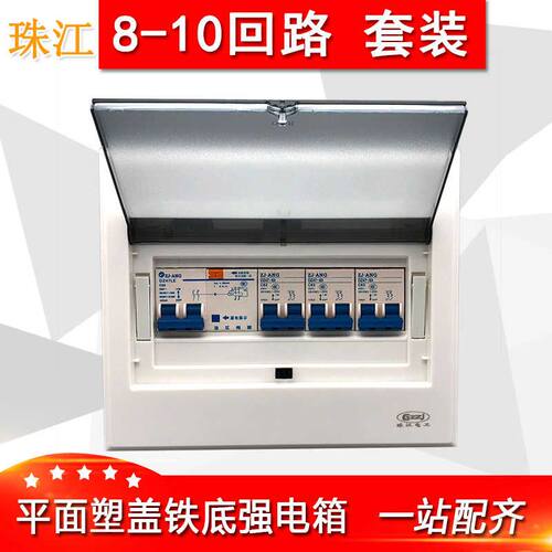 珠江强电配电箱暗装全套家用电相明装室内漏电保护总开关盒子成套