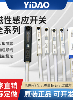YIDAO气缸感应限位传感器D-A93/Z73/M9B/M9N/M9P/CMSJHG磁性开关