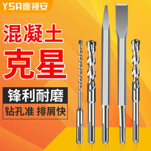 圆柄二坑 方柄四坑电锤6 8 10 12 14mm冲击钻头U型尖扁凿子开孔器