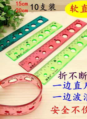 学生用软尺子15cm直尺波浪软胶尺可弯曲折不断彩色格尺20cm曲线