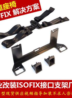 汽车儿童安全座椅ISOFIX硬接口支架固定带配件通用LATCH改装卡扣