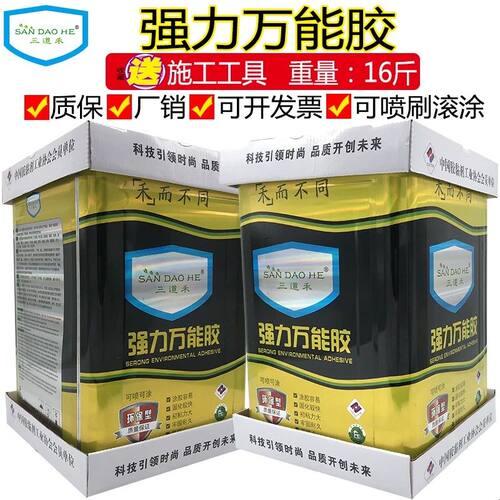 万用胶强力胶大桶装木板喷绘布广告地毯地板革草坪土工布万用胶水