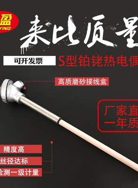 S型B型铂铑热电偶WRP-130/230耐高温铂铑刚玉温度传感器0-1600度