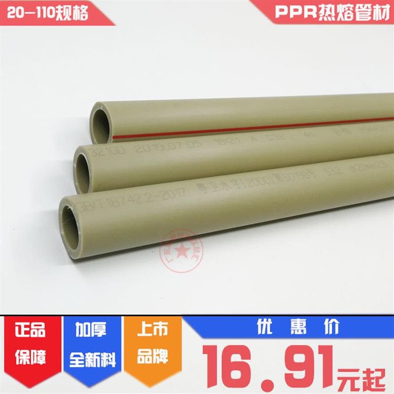 联塑PPR热水管20/25/32/40/50/63/75/90/110/160热熔焊接4/6分1寸