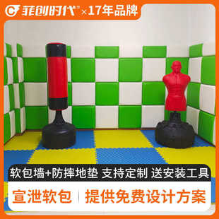 心理宣泄室学校单位咨询击打防撞加厚PU皮彩色背景宣泄软包墙地垫