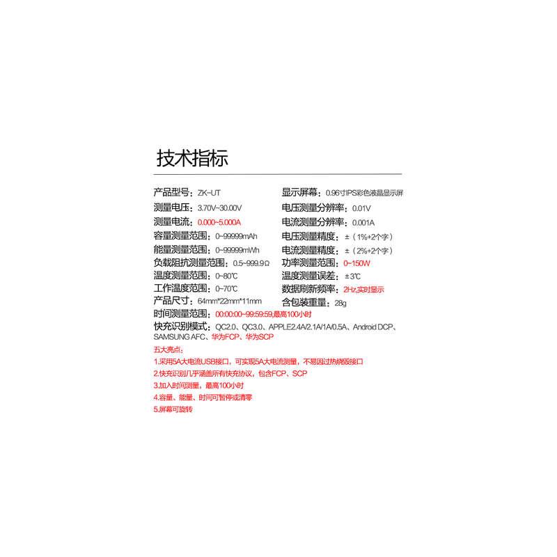 5A USB测试仪彩屏 电压电流表功率电量容量快充协议充电器宝 UT