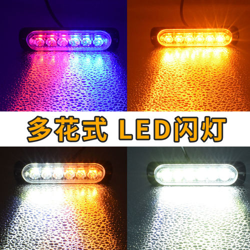 摩托车警示闪光灯摩托车led警示灯货车户外爆闪尾灯12/24
